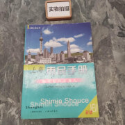 【绝版旧书】做可爱的上海人 上海市民手册 新版