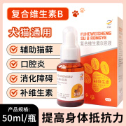 志远猫咪复合维生素B族溶液50ml 口炎猫藓猫癣补充维生素猫多维复合维B宠物猫猫宠物狗狗犬猫通用 【增强免疫】复合维生素B溶液50ml/1瓶装