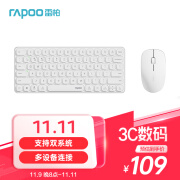 雷柏（Rapoo）9000S 78键无线/蓝牙多模键鼠套装 刀锋超薄紧凑便携无线键盘 支持Windows/MacOS双系统 白色	