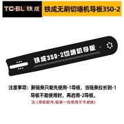 铁成切墙机钢筋混凝土墙面切割机改门洞无尘墙体开门金刚石链条电链锯 350切割机350-2导板