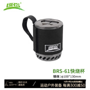 BRS兄弟捷登BRS-61集热烹饪系统快烧杯户外轻便炉炊具一体快烧杯 BRS-61快烧杯