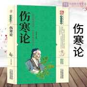 家庭实用百科全书养生大系伤寒论 原文+词解+释义 养生大系家庭实用百科全书 中医临床医学典籍中医养 典籍中医养