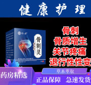 黄人康骨刺灵乳膏30g膝盖关节腰椎外用 1盒装