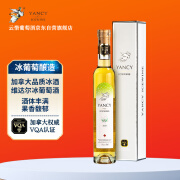 云惜（Yancy Icewine）加拿大冰酒 维达尔冰白葡萄酒 200ml单支礼盒装