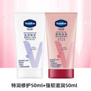 Vaseline【2支装】凡士林护手霜补水滋润保湿秋冬改善粗糙干裂官方正品 倍护护甲50ML+特润修护50ML