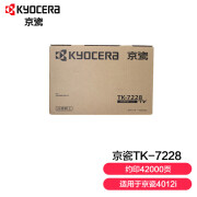 京瓷（KYOCERA）TK-7228墨粉盒 适用于京瓷4012i