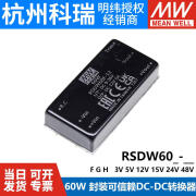 MEAN WELL    明纬明纬RSDW60模块RDDW60开关电源F/G/H-05/12/15/24/48V DC转换器03 RSDW60F-03