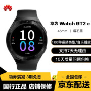 华为（HUAWEI）华为手表watch gt2e运动二手智能表长续航防水心率监测NFC门禁扫码支付 GT2E 46mm 曜石黑 95成新