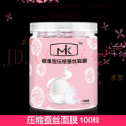 GKUD官方MK压缩面膜100粒糖果型纸蚕丝湿敷专用水疗补 蚕丝灌装100颗