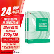 高等数学同济第八版教材 上下册 同济大学第8版 2本套 高等教育出版社