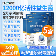 江中 益生菌冻干粉乳酸菌 12000亿活性菌株成人儿童孕妇中老年人通用胃肠道复合益生元益 1.2W亿活性菌益生菌【5盒装】