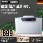 TINME【顺丰速运】德国 超声波清洗机家用清洁机隐形眼镜清洗器假牙首饰珠宝牙套手表戒指剃须刀清洗家 CDS-300（双核）