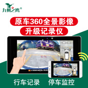 九州之鹰汽车 360度 全景 摄像头 停车 监控 摄像 车载 行车记录仪坦克300 21-22款H9 H6三代 大狗坦克