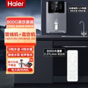 海尔(Haier)【升级温热款】新品家用管线机壁挂式速热饮水机UV杀菌LED彩屏触控智能净水器套装HGR2105C 800G直饮机+管线机