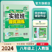 2024秋 实验班提优训练 八年级上册 数学人教版 强化拔高同步练习册