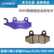 FRANDO BRAKE·SYSTEMFRANDO 车力屋KW6摩托车刹车片 适用于铃木SUZUKI GIXXER155极客飒刹车皮 前轮-陶瓷运动版紫片 KW6