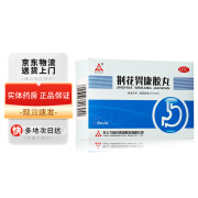 天士力 荆花胃康胶丸80mg*12粒 1盒装