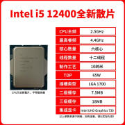 英特尔（INTEL）英特尔i5 12400 i512400散片CPU主板套装12400搭微星华硕B760H610 Intel i5 12400 全新散片