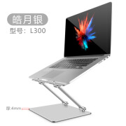 美特龙笔记本适用苹果Macbook笔记本电脑散热架铝合金折叠支架 L300银色