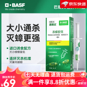 巴斯夫（BASF）蟑螂药去除灭杀小强胶饵一窝全窝室内家用非端绝双十二