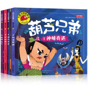 全套4册葫芦兄弟图书注音版（神峰奇遇＋钢筋铁骨＋水火奇功＋七子连心）金刚葫芦娃故事书幼儿童绘本3-6周岁带拼音葫芦小金刚经典动画片连环画全集睡前童话书籍4-5岁读物