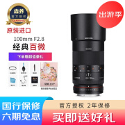 SAMYANG 三阳100mm F2.8 T3.1 森养百微三洋微距镜头花卉花鸟 全画幅大光圈 100mm F2.8 M43卡口