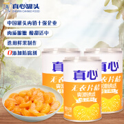 真心水果罐头桔子罐头425g*3铁罐送父母亲戚朋友儿童餐后甜点零食