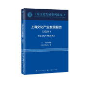 上海文化产业发展报告.2024:发展文化产业新型业态