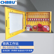 CHBBU 安全锁具工作站loto挂锁箱壁挂式多人管理锁具挂板工业锁具管理箱 BU-S202(空箱)