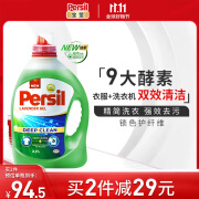 宝莹（Persil）进口洗衣液9大酵素2.2L清香型99%除菌除螨长效抑菌强效去污护色