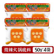 重庆牛油麻辣火锅底料50g*4独立小方块小包装料正宗宿舍火锅 小火锅50g*4袋微辣.