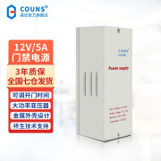 高优（COUNS）门禁电源控制器12V 5A多功能开关电路板变压控制供电适配器P06