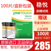 强生稳悦血糖试纸100片家用血糖仪孕妇老人监测血糖M 稳悦血糖试纸100片+针+酒精棉20