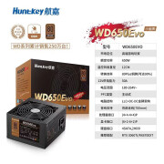 航嘉WD系列500W 600W 650W 750W铜牌金牌电脑台式机静音电源直出 航嘉WD650Evo铜牌650W