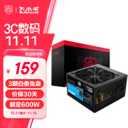 大水牛（BUBALUS）额定600W 劲强600台式电脑电源（主动式PFC/12CM风扇/智能温控/支持背线/宽幅电压）