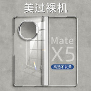 富朴富朴 适用于华为matex5手机壳新款x3折叠屏透明x5保护套铰链全包 全透明铰链全包舒适手感 华为MateX3