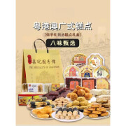 澳门特产广东广州珠海糕点小吃零食长辈礼物团购深圳手信 套餐A健康糕点十盒装(约3斤重