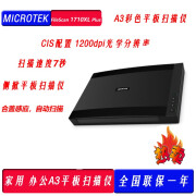 MICROTEK 中晶FileScan 1710XLplus A3侧掀平板扫描仪无边框窄边书籍扫描仪