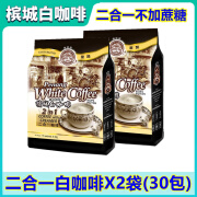 咖啡树 COFFEE TREE槟城白咖啡二合一450克X2袋马来西亚进口不添加蔗糖速溶咖啡粉 二合一450gx2袋