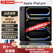 APPLE美版 ipad pro 2024款新品 未激活M4芯片学生平板电脑海外版 深空灰色 11英寸wifi版 (256GB)