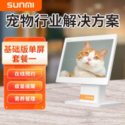 商米（sunmi）宠物店收银一体机会员管理预约猫狗寄养美容洗澡专业收银系统解决 宠物行业收银机【基础版套餐一】