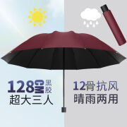 伞大号超大伞 十二骨折叠男女商务三人睛雨两用抗暴风雨太阳伞 12骨加粗三人抗暴风雨晴雨伞-酒