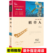 正版叶圣陶稻草人书时代文艺出版社小学生二三四年级课外书阅读人教版上册语文教材指导阅读