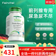 Fairvital德国进口男士锯棕榈番茄红素软胶囊改善慢性前列腺y尿p 1瓶 前列胶囊(调理尿不尽尿急)