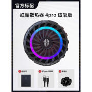 黑鲨磁吸半导体制冷散热器背夹4pro/5Pro平板ipad风扇电竞直播降温神 红魔半导体制冷散热器4Pro