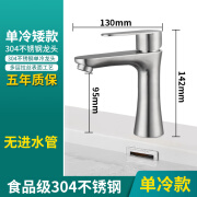 狂剑304不锈钢面盆水龙头冷热卫生间洗脸 洗手盆台盆单冷单孔加高家用 单冷矮款304不锈钢(不含进水管)