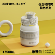 吨吨BOTTLED JOY316不锈钢保温杯男女王一博吨吨桶大容量小学生便携杯 象牙白【316不锈钢】 350ml