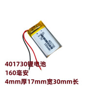 HNAY适用401730聚合物锂电池3.7v蓝牙耳机160毫安电芯内置可充电