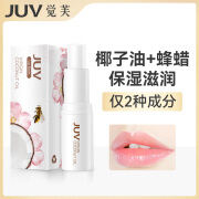 觉芙（JUV）椰子油润唇膏 男女通用 保湿滋润 补水无色 淡化唇纹 天然护唇油