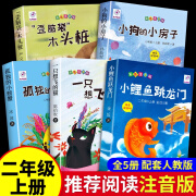 全套5册小鲤鱼跳龙门 快乐读书吧二年级上册课外阅读书籍必读正版 [5册]二年级上册必读正版